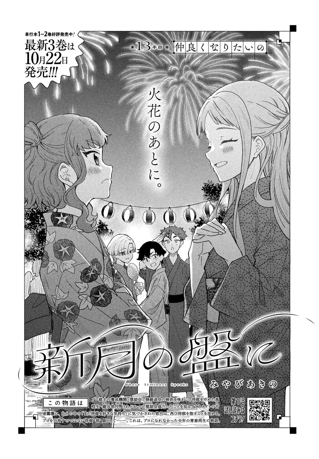SHINGETSU NO BAN NI Chap 13 - Pic 2