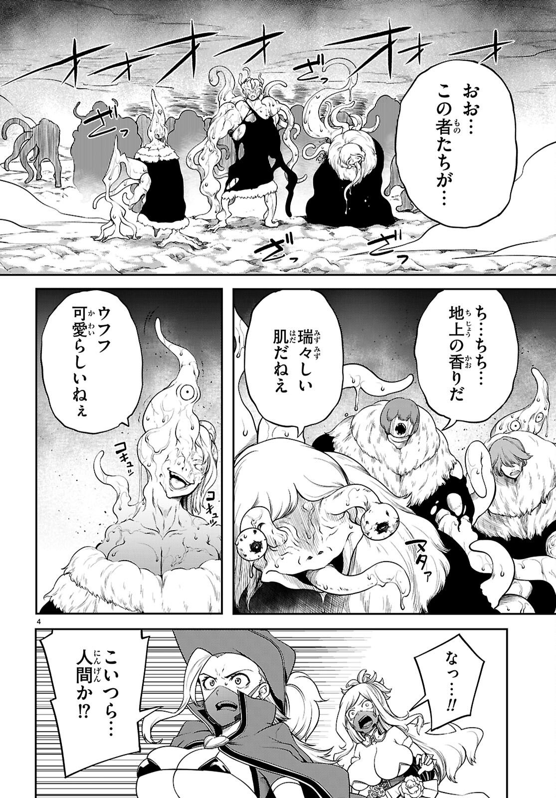 TENTACLE HOLE Chap 26 - Pic 4