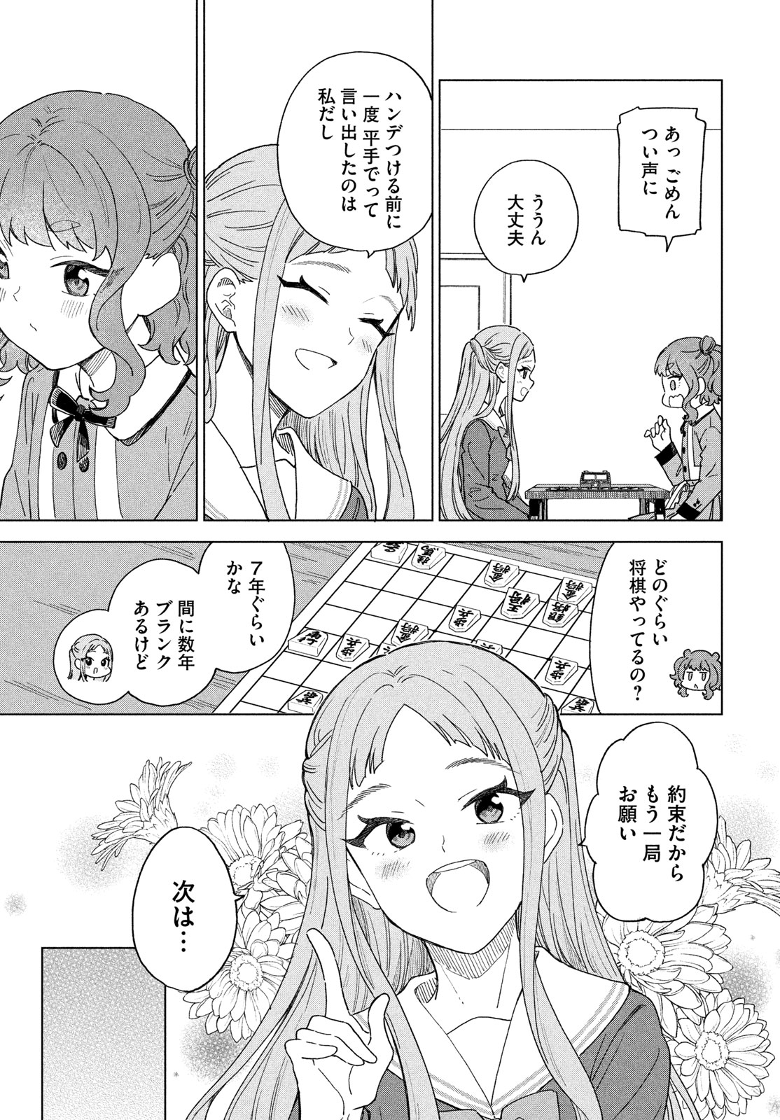 SHINGETSU NO BAN NI Chap 13 - Pic 3