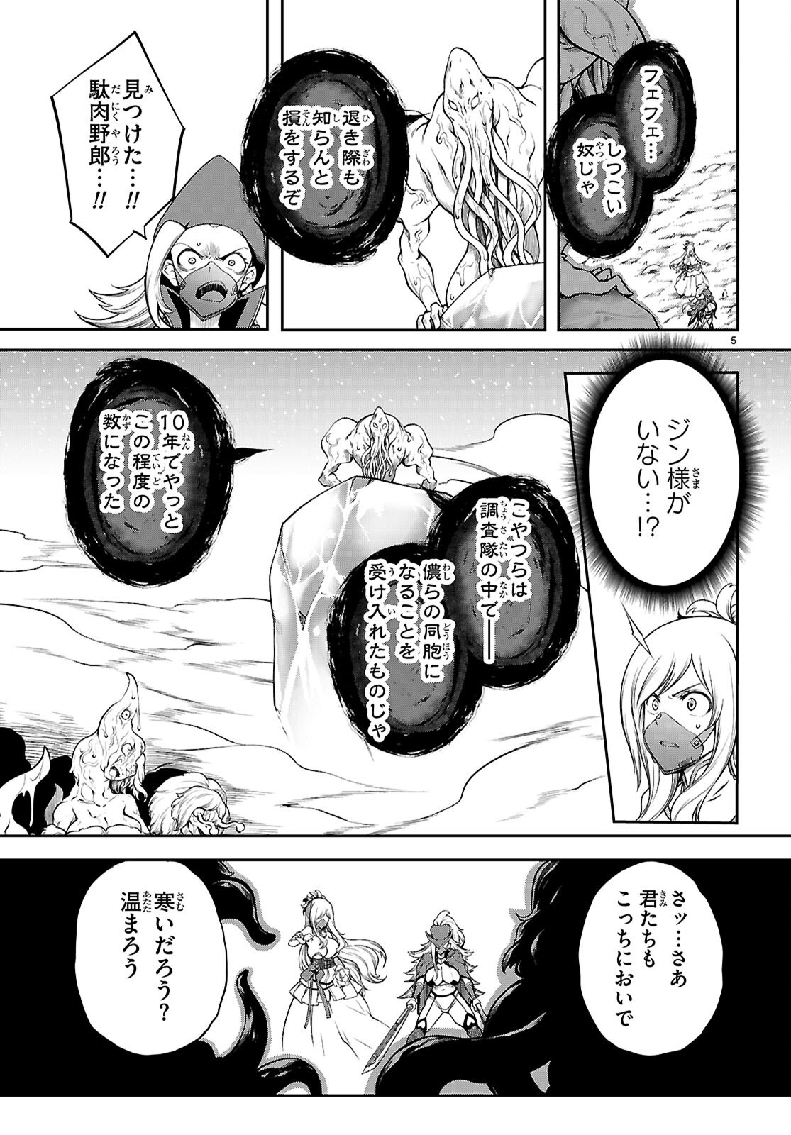 TENTACLE HOLE Chap 26 - Pic 5