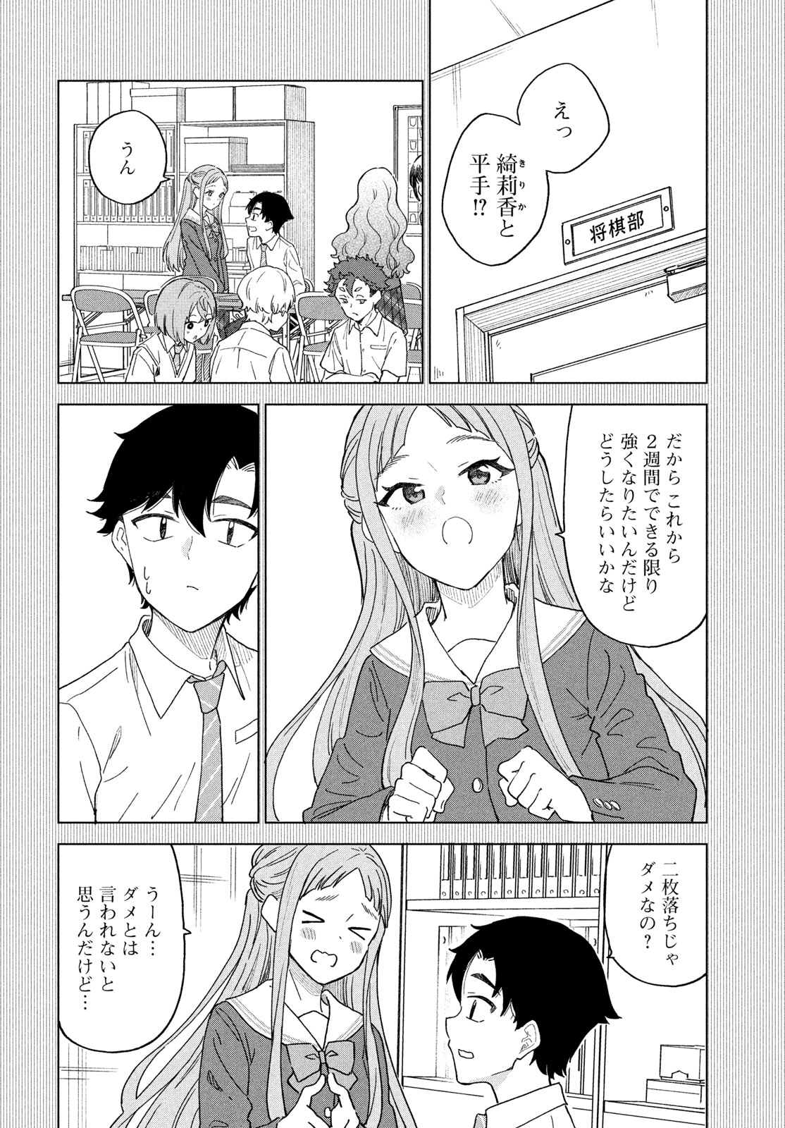 SHINGETSU NO BAN NI Chap 13 - Pic 4