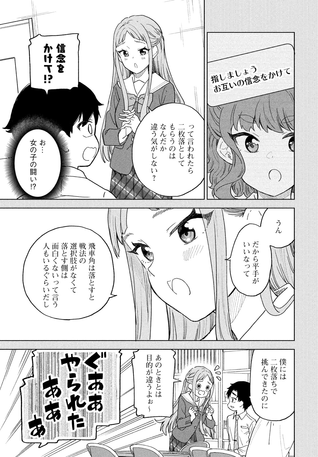 SHINGETSU NO BAN NI Chap 13 - Pic 5