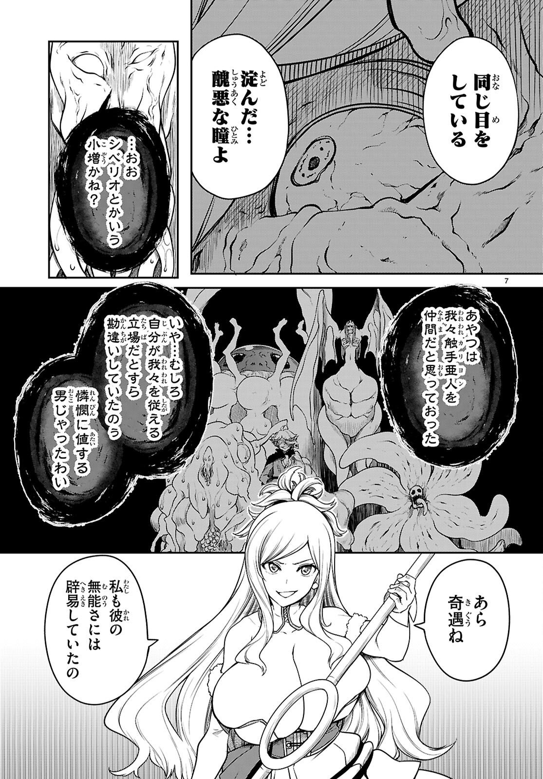 TENTACLE HOLE Chap 26 - Pic 7
