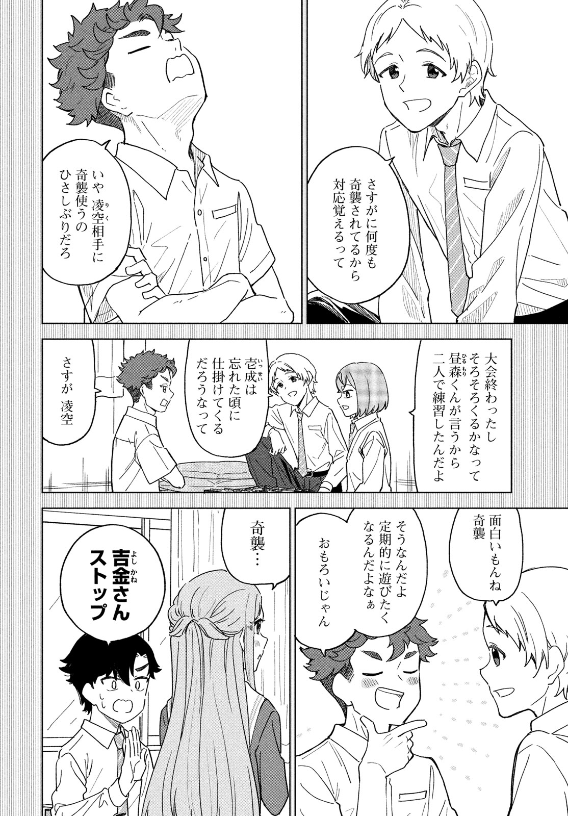 SHINGETSU NO BAN NI Chap 13 - Pic 6