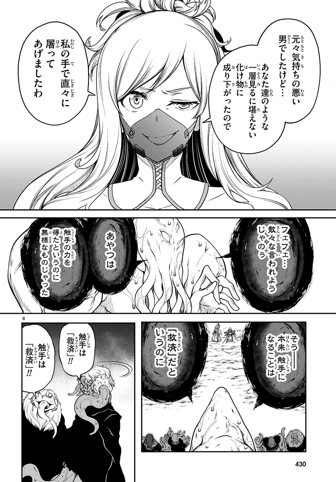 TENTACLE HOLE Chap 26 - Pic 8