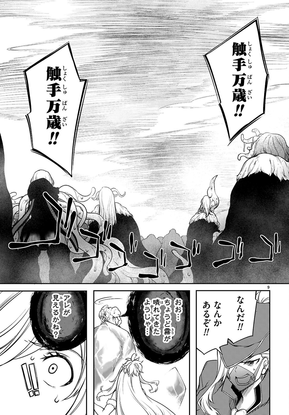 TENTACLE HOLE Chap 26 - Pic 9