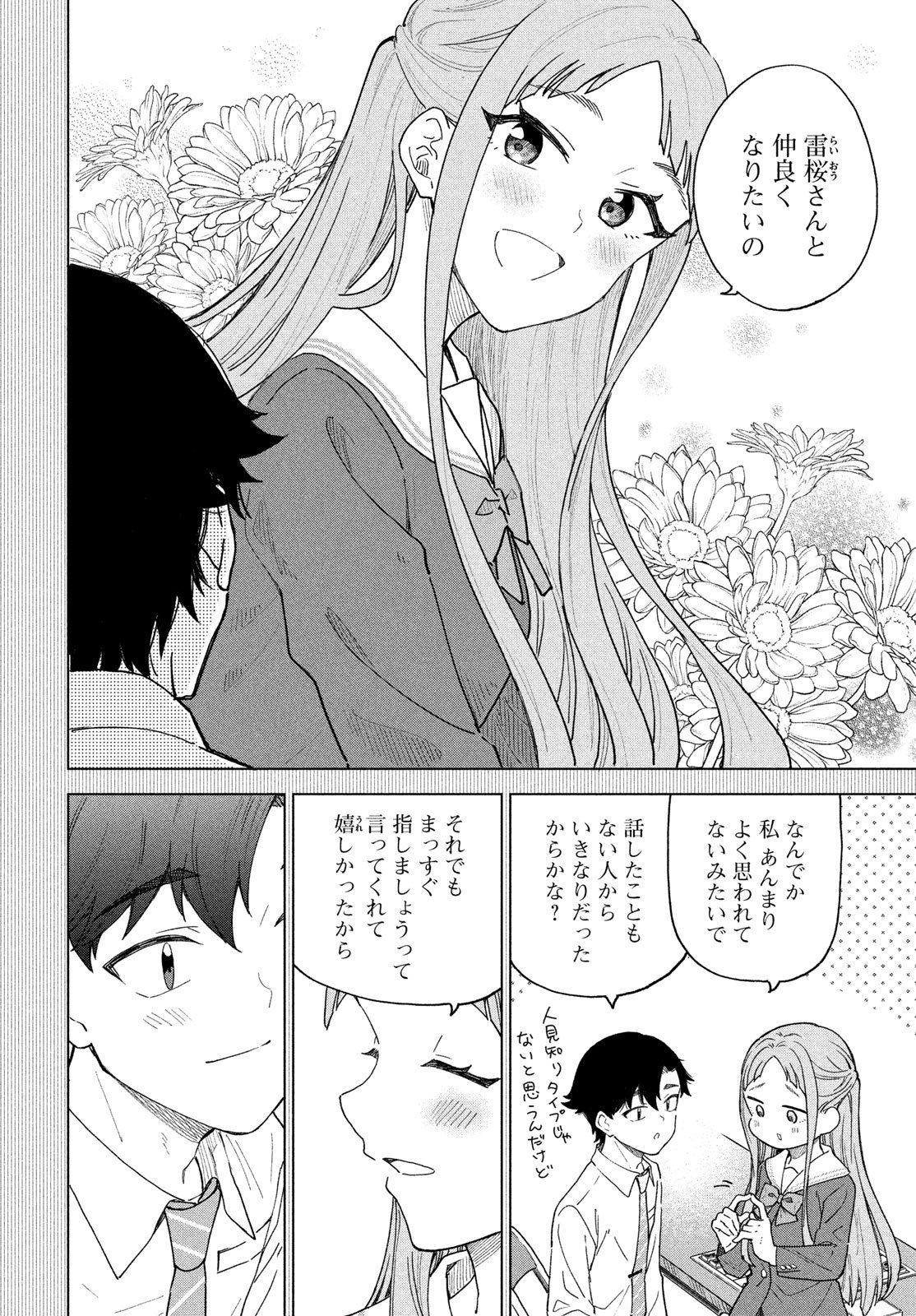 SHINGETSU NO BAN NI Chap 13 - Pic 8