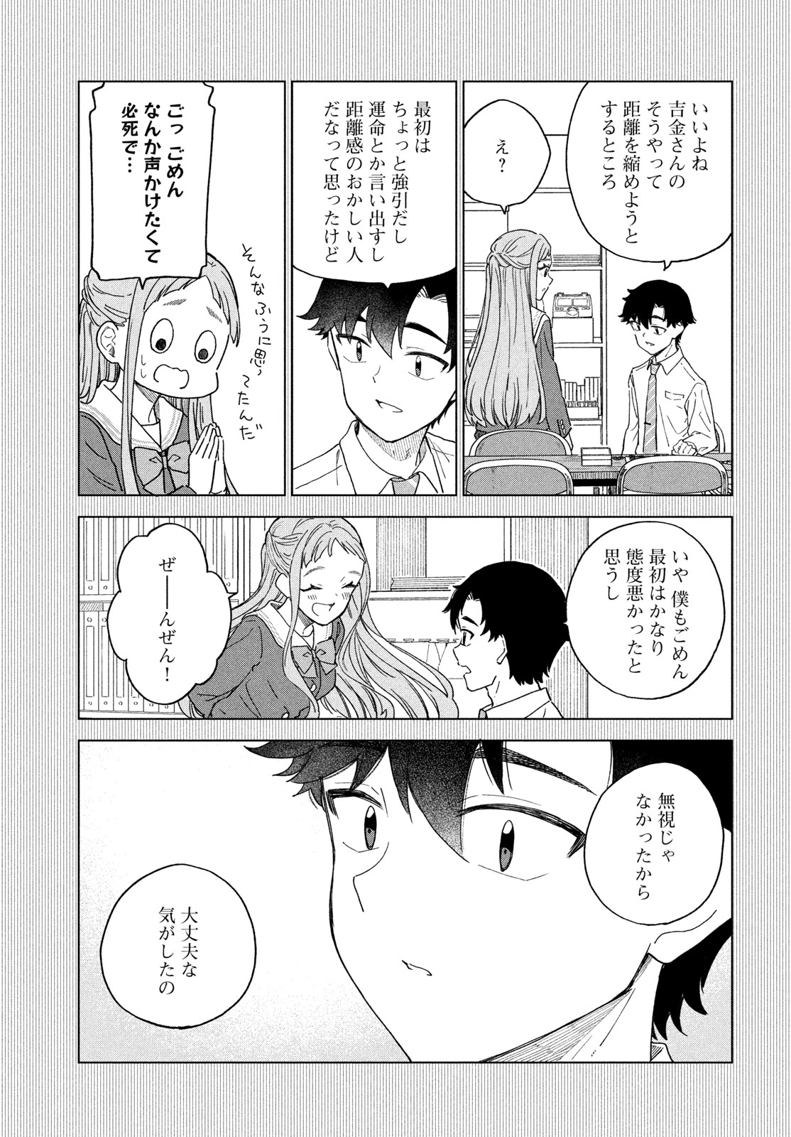 SHINGETSU NO BAN NI Chap 13 - Pic 9