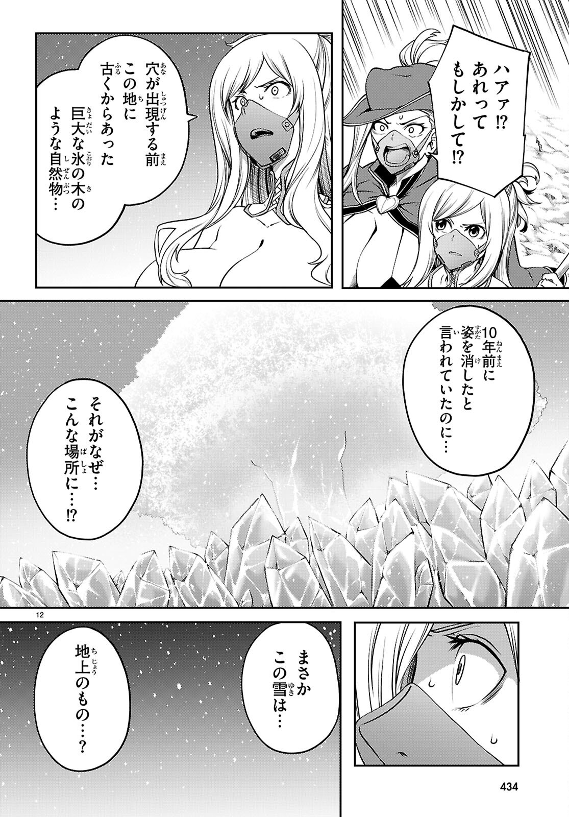 TENTACLE HOLE Chap 26 - Pic 12