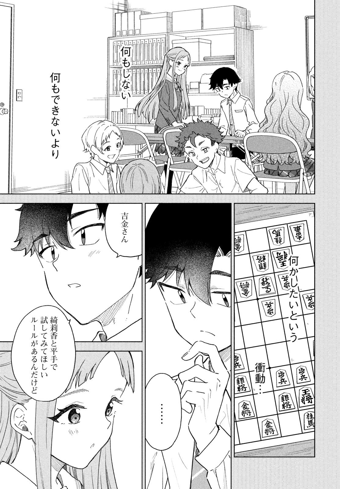 SHINGETSU NO BAN NI Chap 13 - Pic 11
