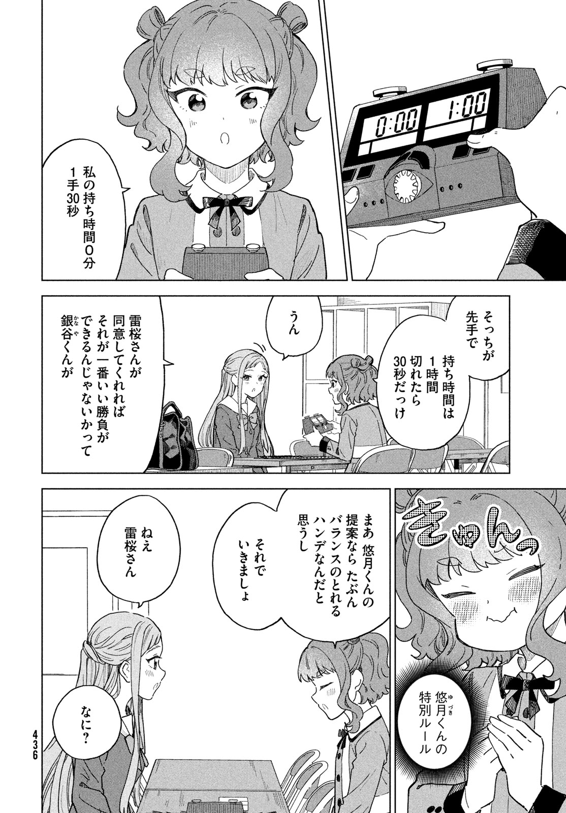 SHINGETSU NO BAN NI Chap 13 - Pic 12
