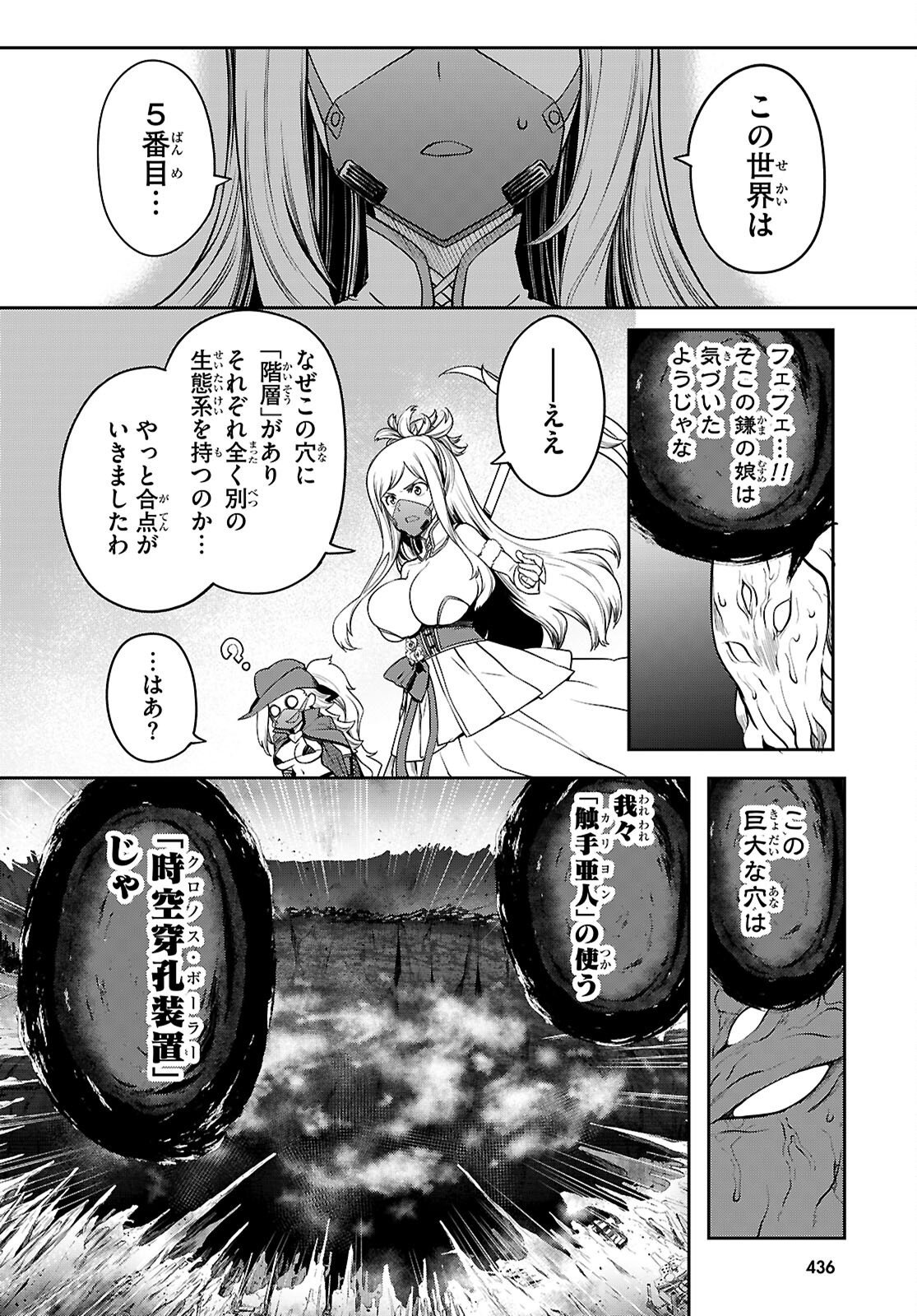 TENTACLE HOLE Chap 26 - Pic 14