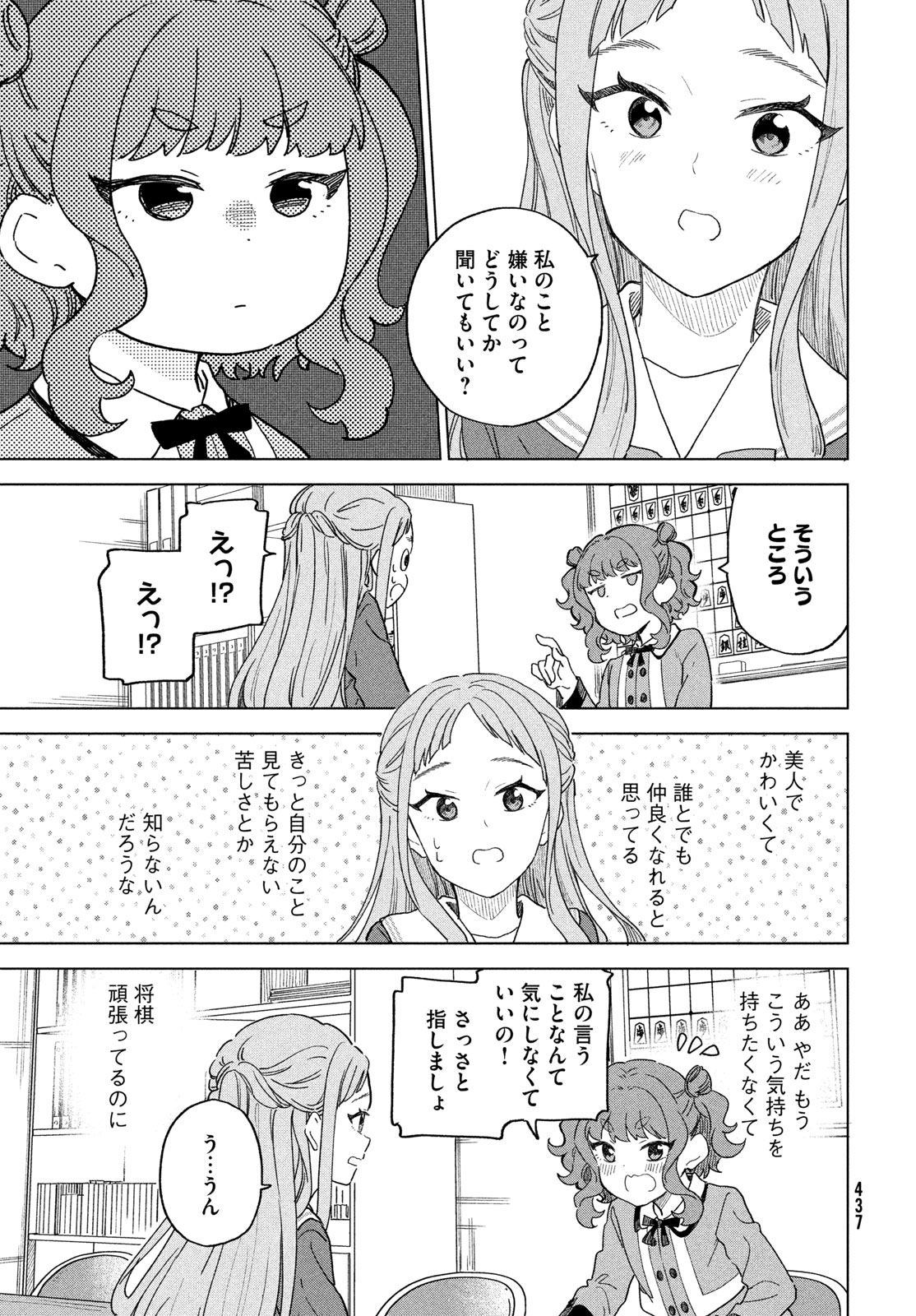 SHINGETSU NO BAN NI Chap 13 - Pic 13
