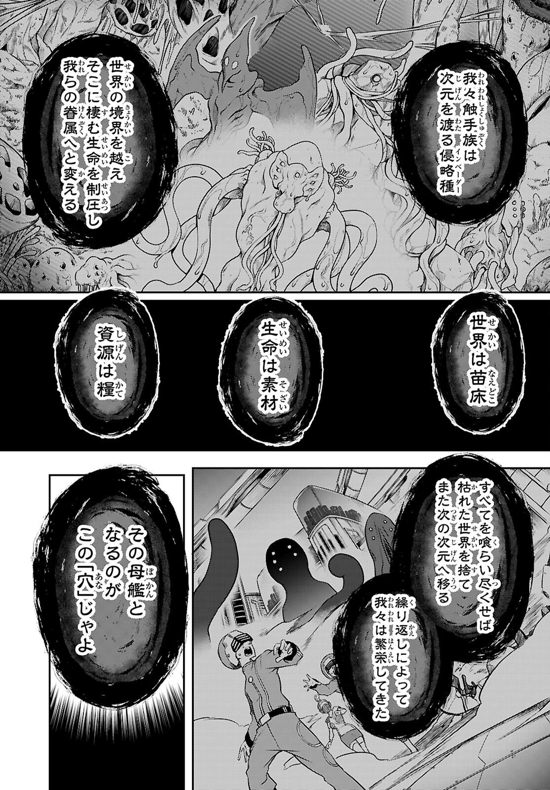 TENTACLE HOLE Chap 26 - Pic 15