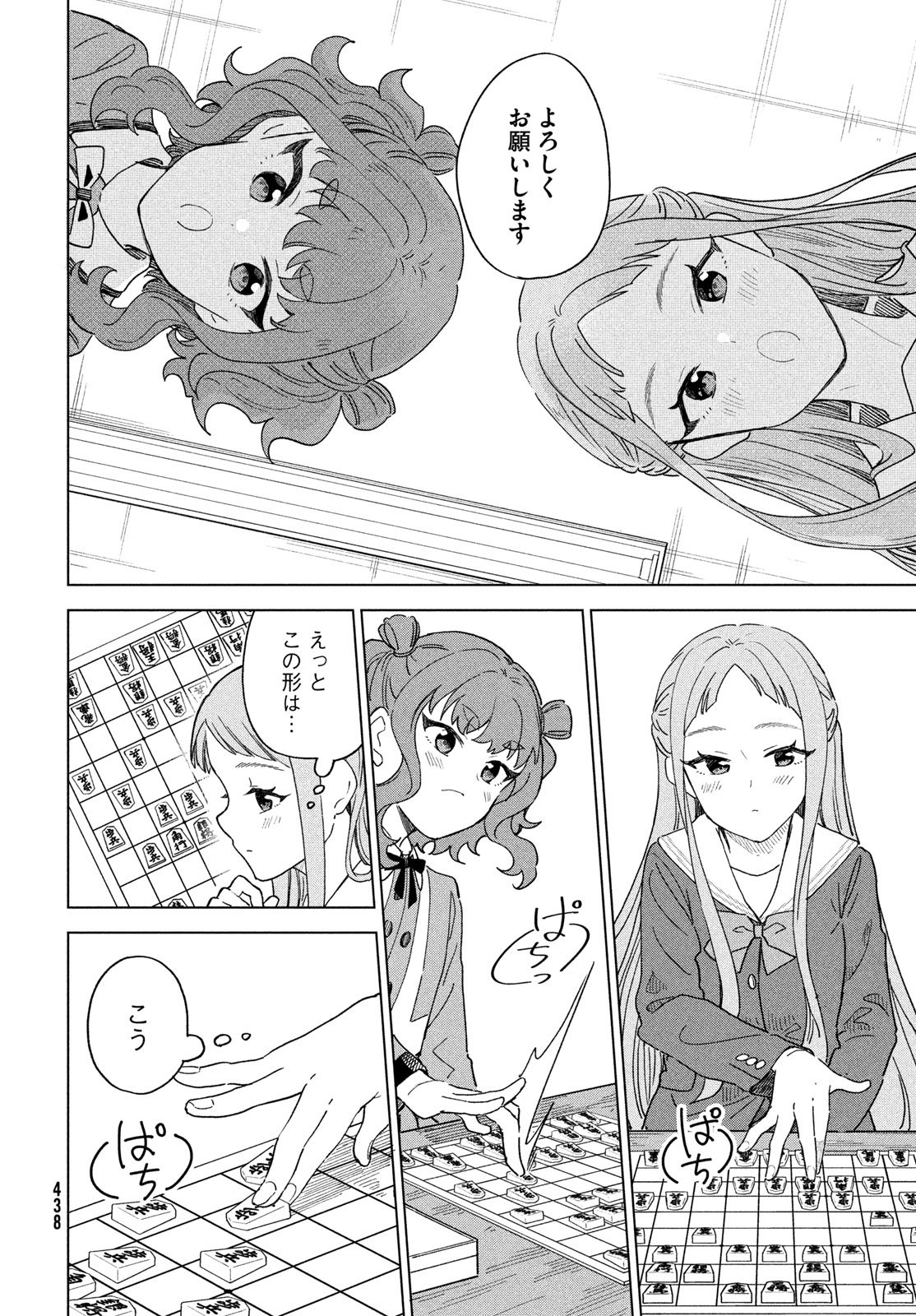 SHINGETSU NO BAN NI Chap 13 - Pic 14