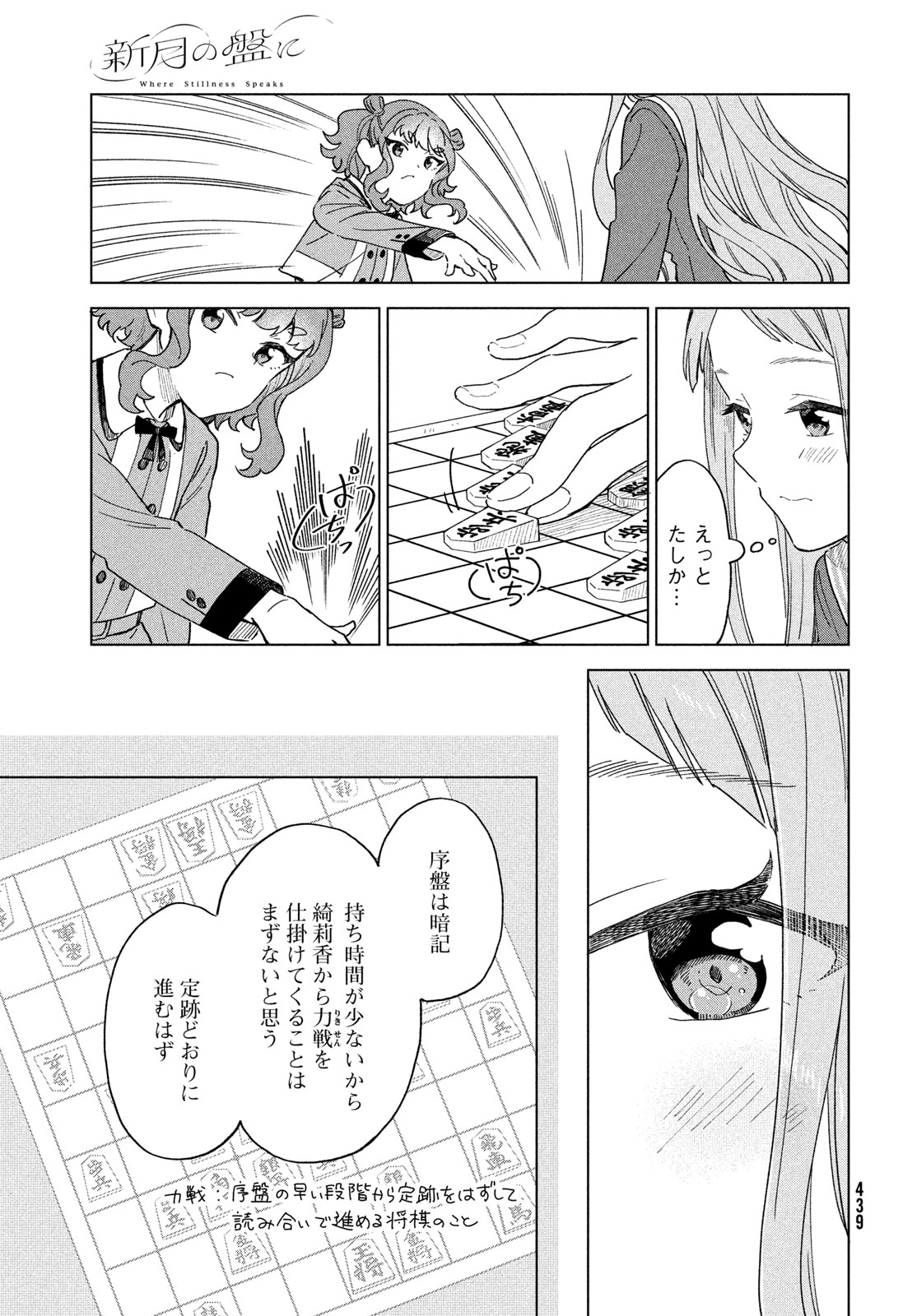 SHINGETSU NO BAN NI Chap 13 - Pic 15
