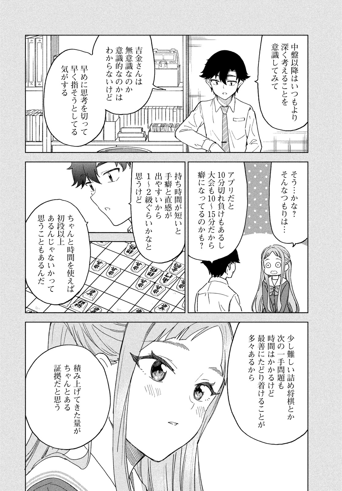 SHINGETSU NO BAN NI Chap 13 - Pic 16