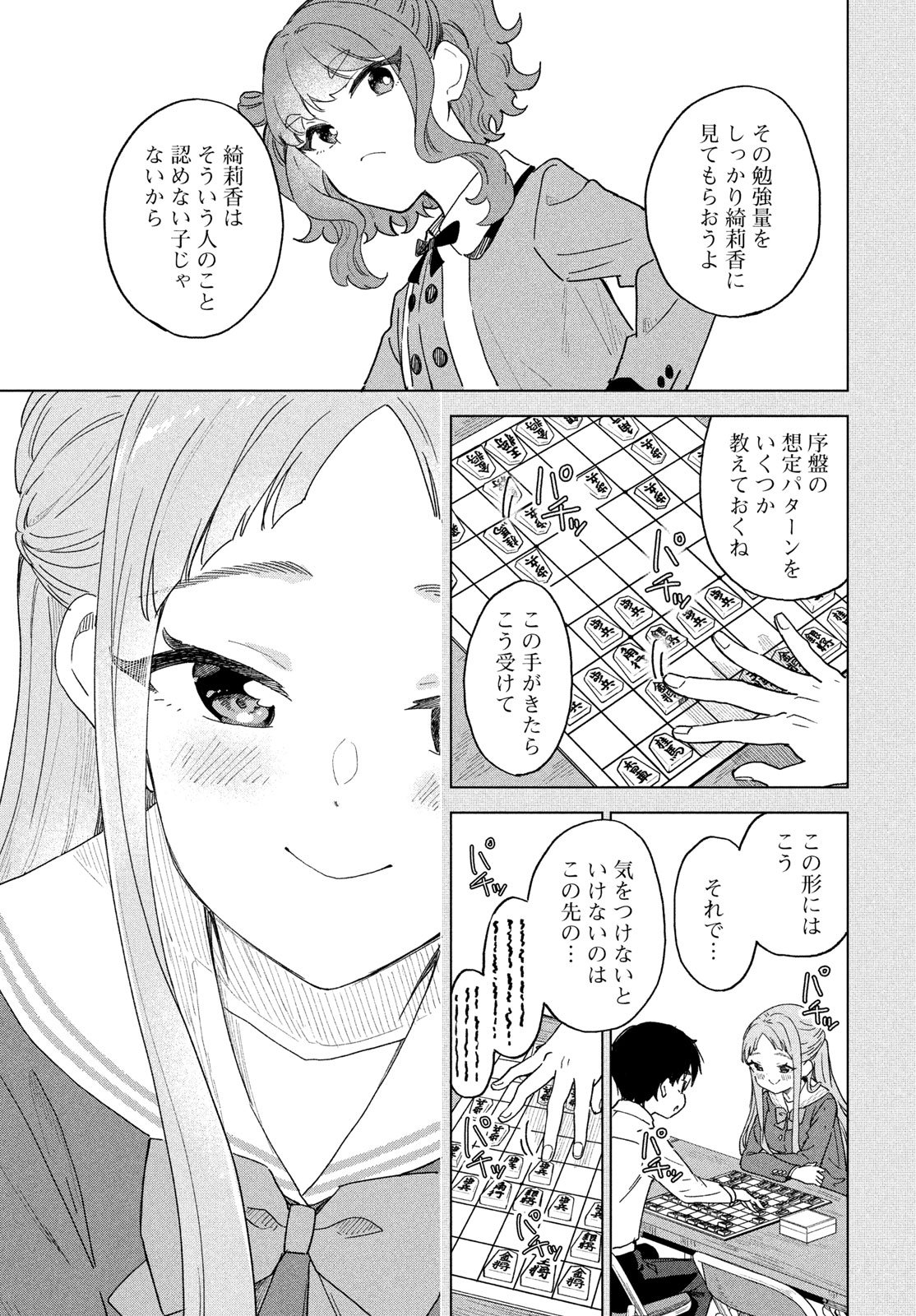 SHINGETSU NO BAN NI Chap 13 - Pic 17