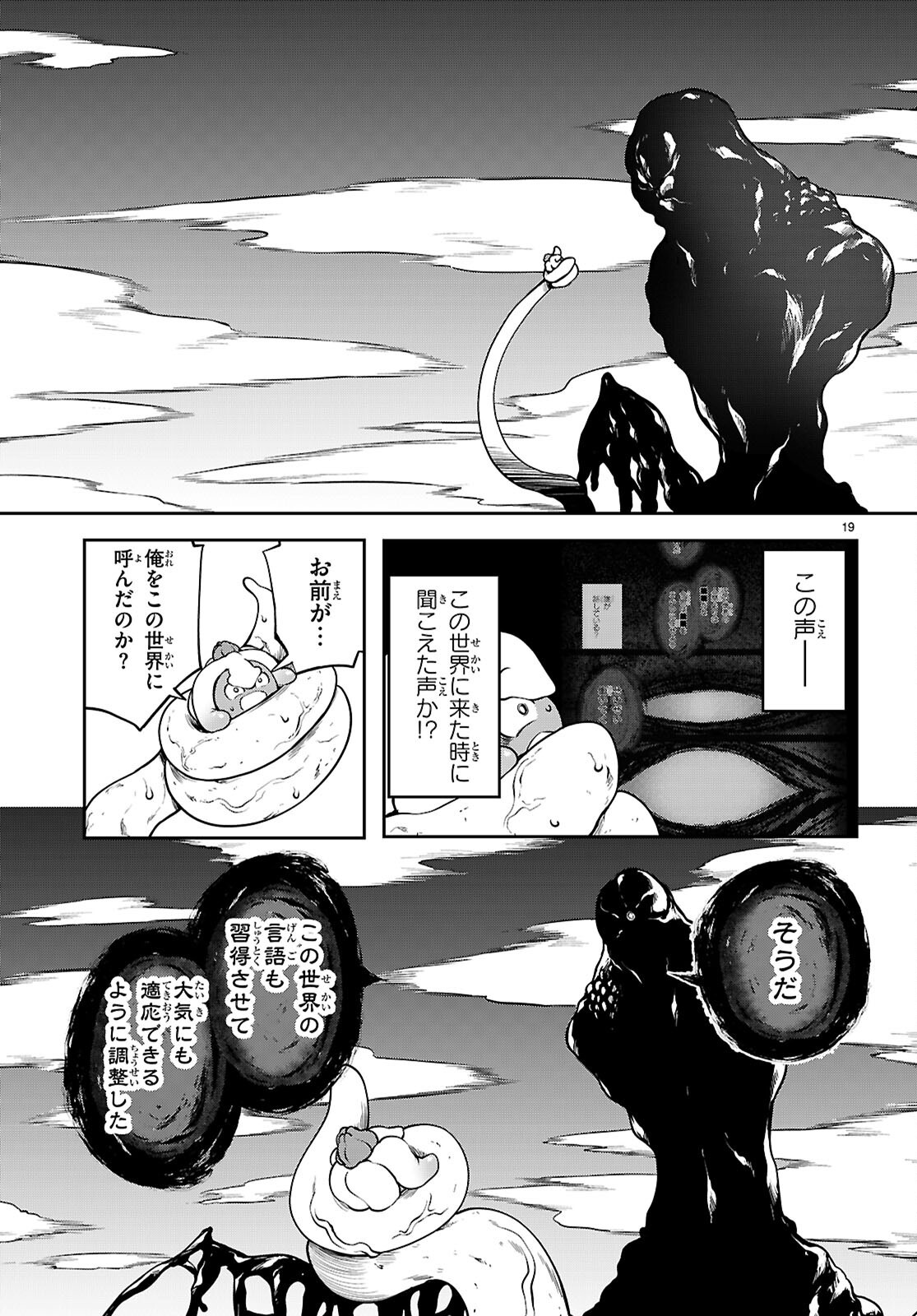 TENTACLE HOLE Chap 26 - Pic 19