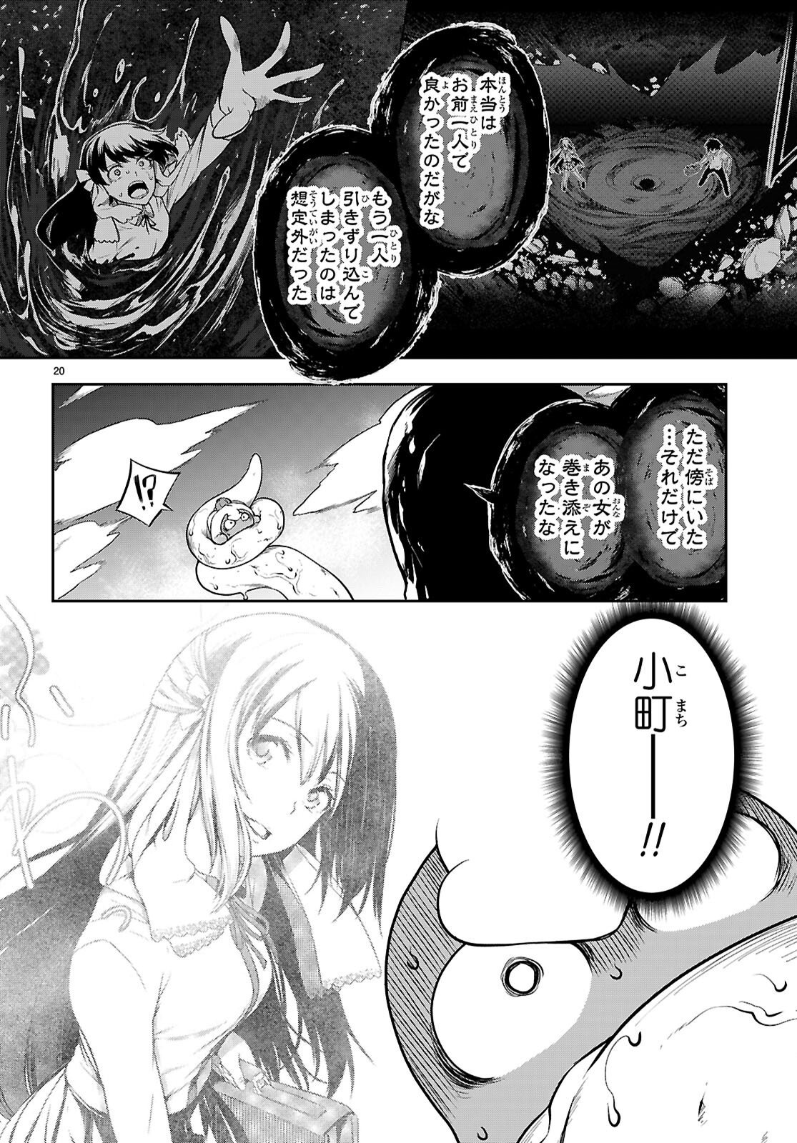 TENTACLE HOLE Chap 26 - Pic 20