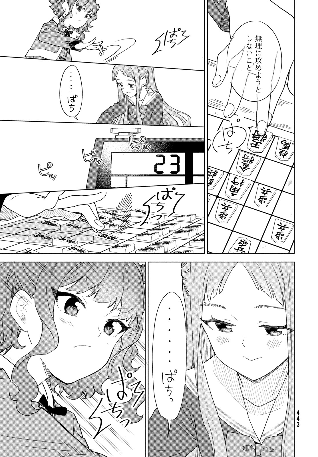 SHINGETSU NO BAN NI Chap 13 - Pic 19