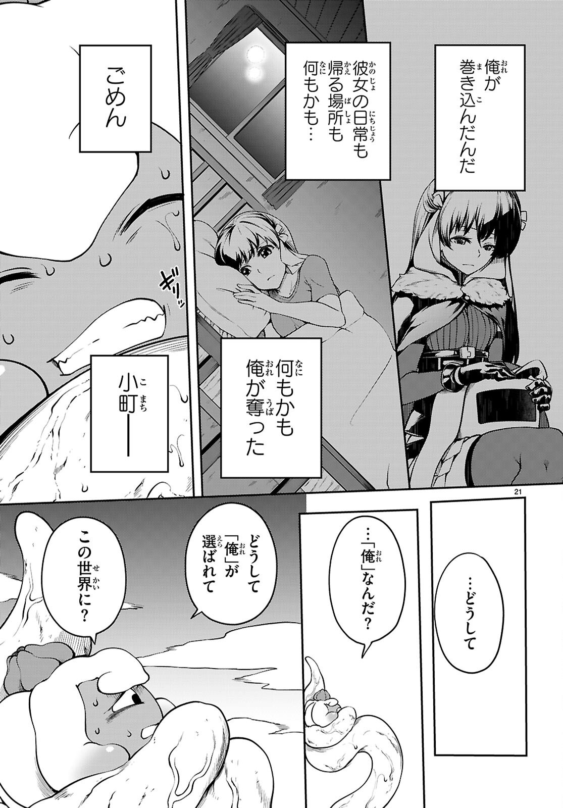 TENTACLE HOLE Chap 26 - Pic 21