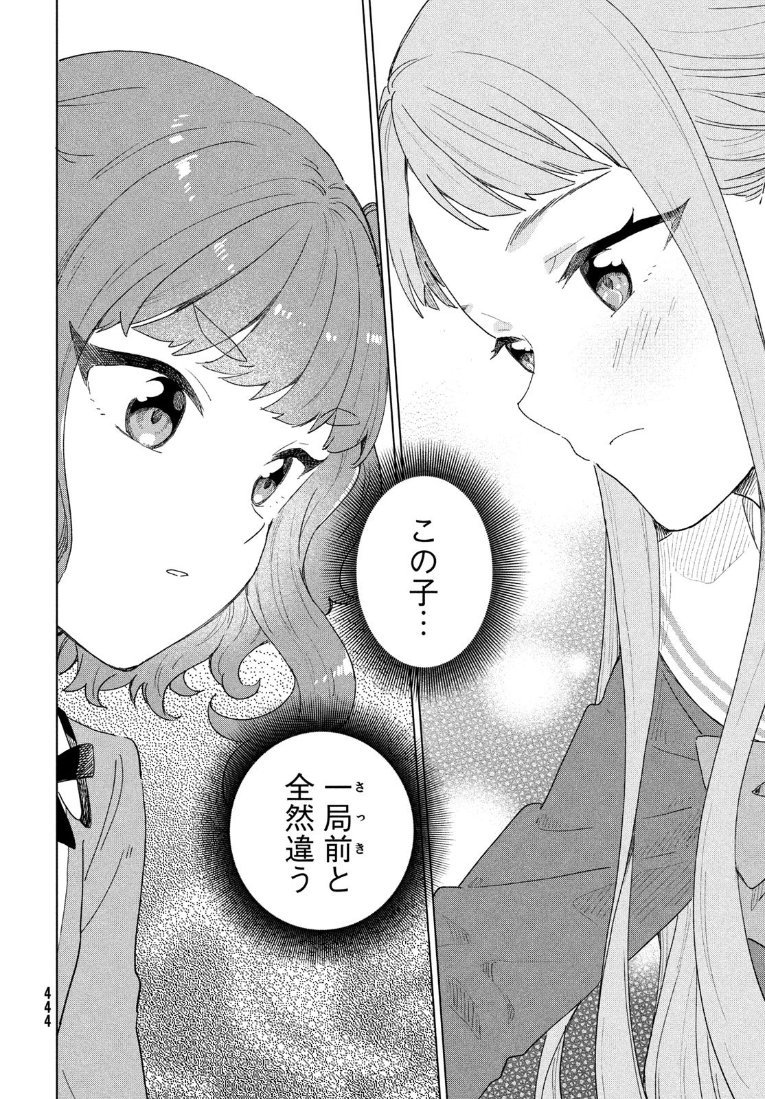 SHINGETSU NO BAN NI Chap 13 - Pic 20