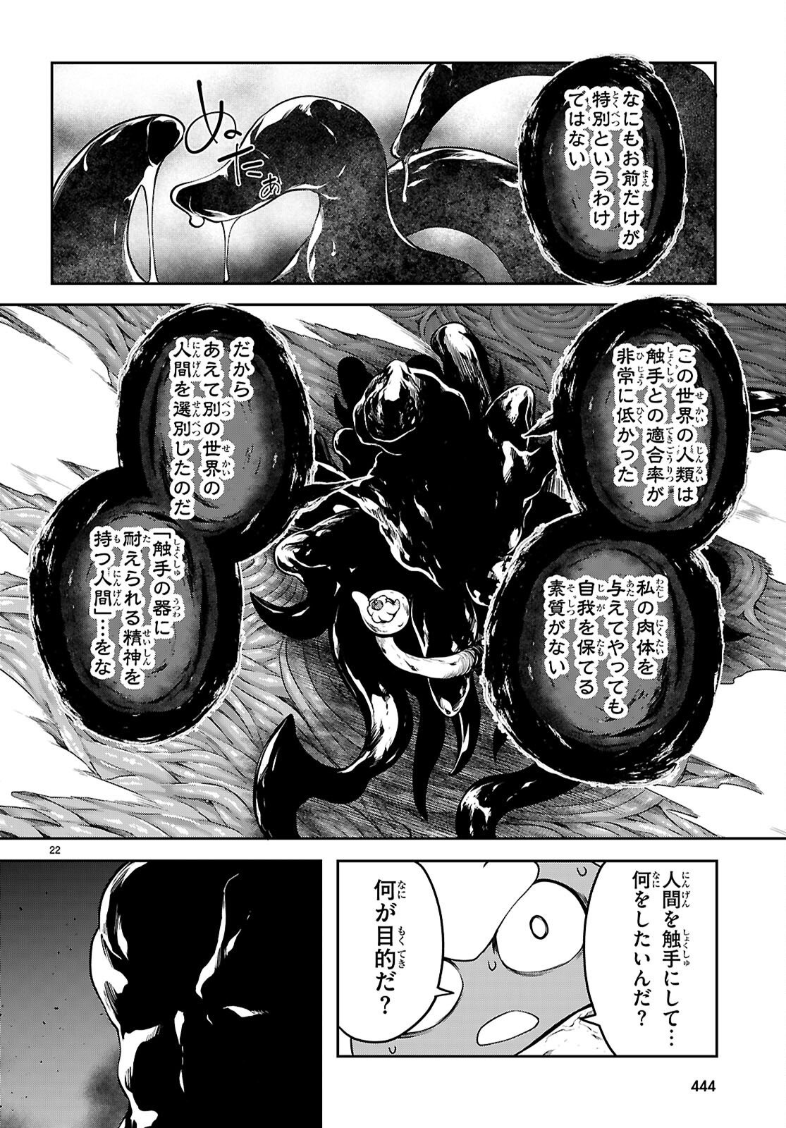 TENTACLE HOLE Chap 26 - Pic 22