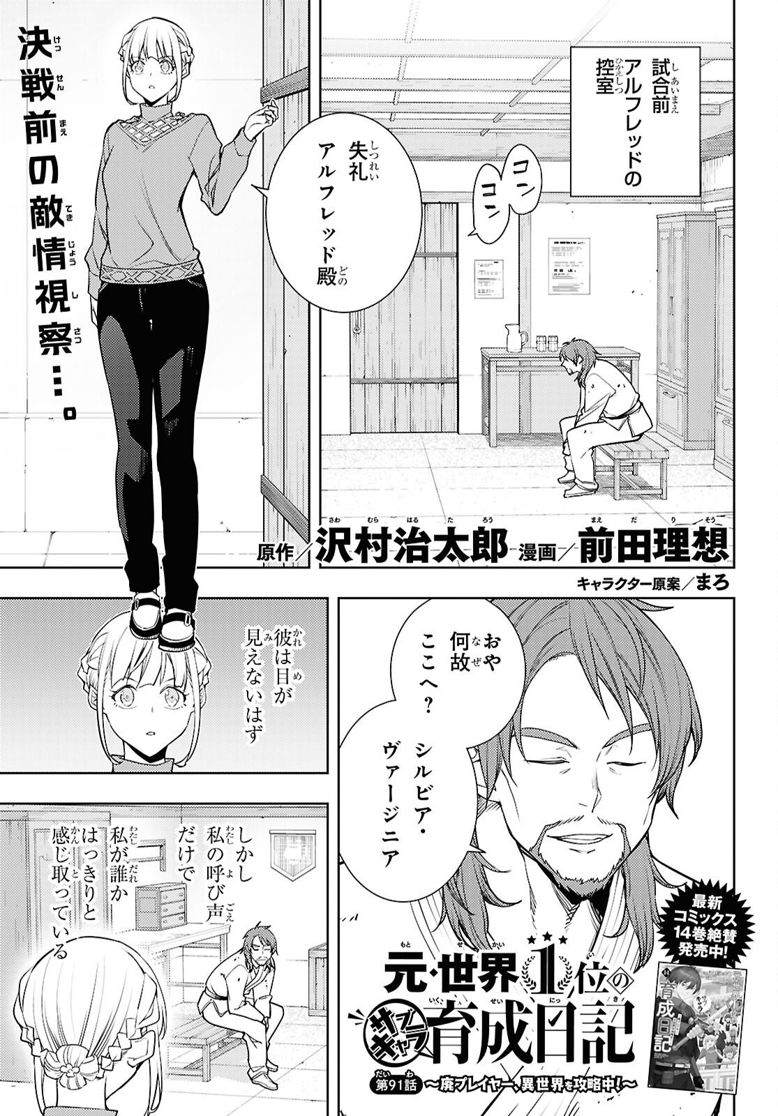 MOTO SEKAI ICHII SUBCHARA IKUSEI NIKKI: HAI PLAYER, ISEKAI WO KOURYAKUCHUU! - RAW Chapter 91 page 1 - nihonkuni.com