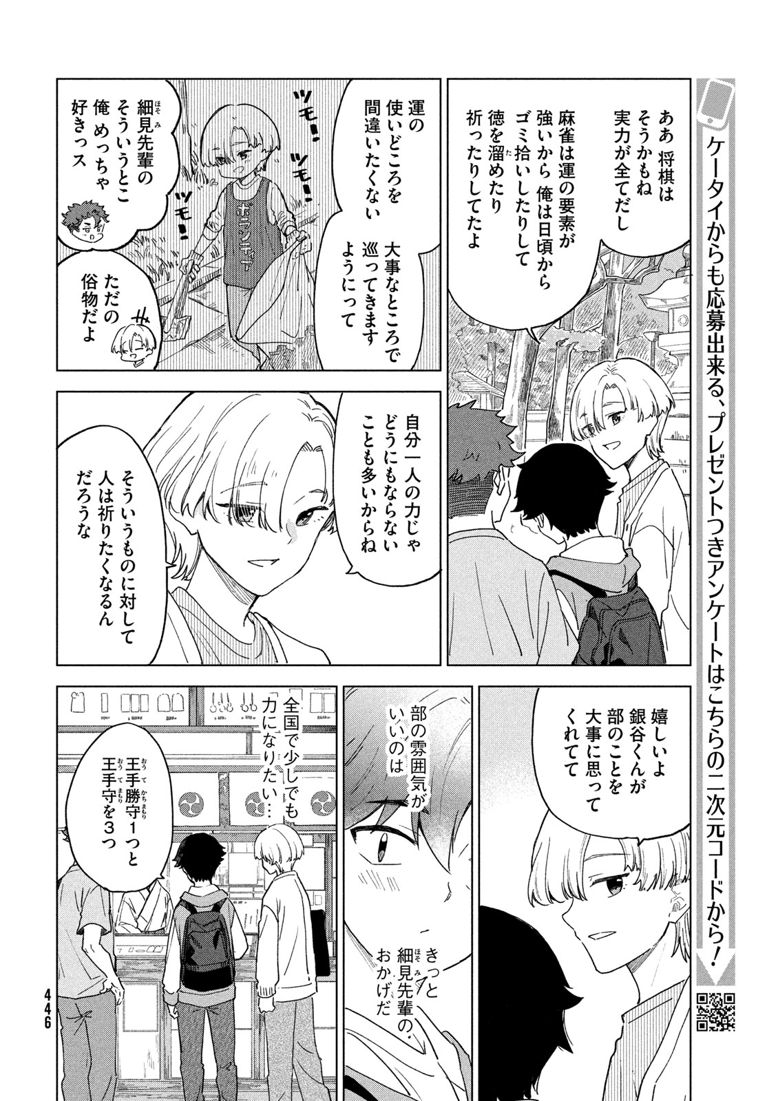SHINGETSU NO BAN NI Chap 13 - Pic 22