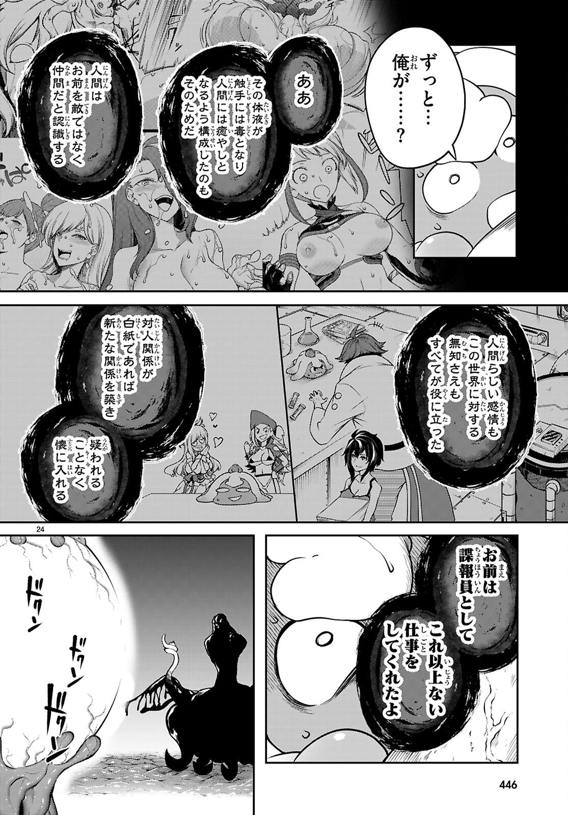 TENTACLE HOLE Chap 26 - Pic 24
