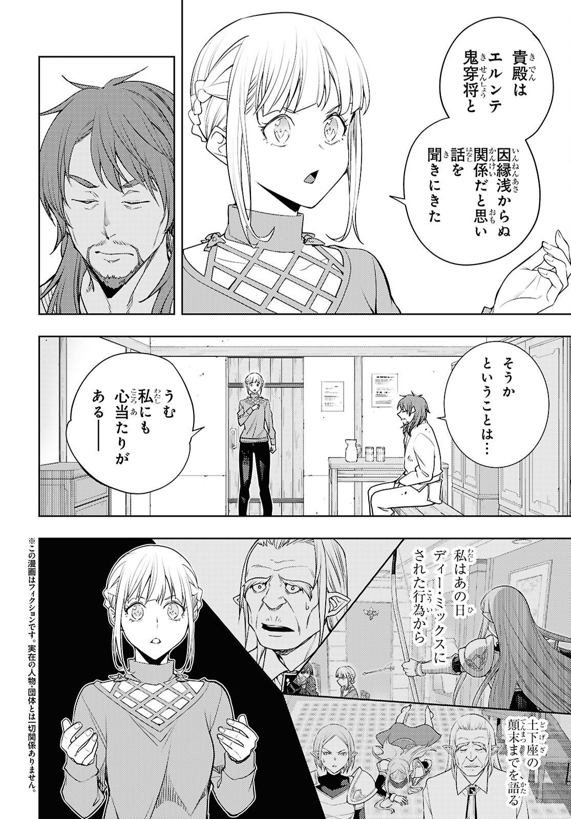 MOTO SEKAI ICHII SUBCHARA IKUSEI NIKKI: HAI PLAYER, ISEKAI WO KOURYAKUCHUU! - RAW Chapter 91 page 2 - nihonkuni.com
