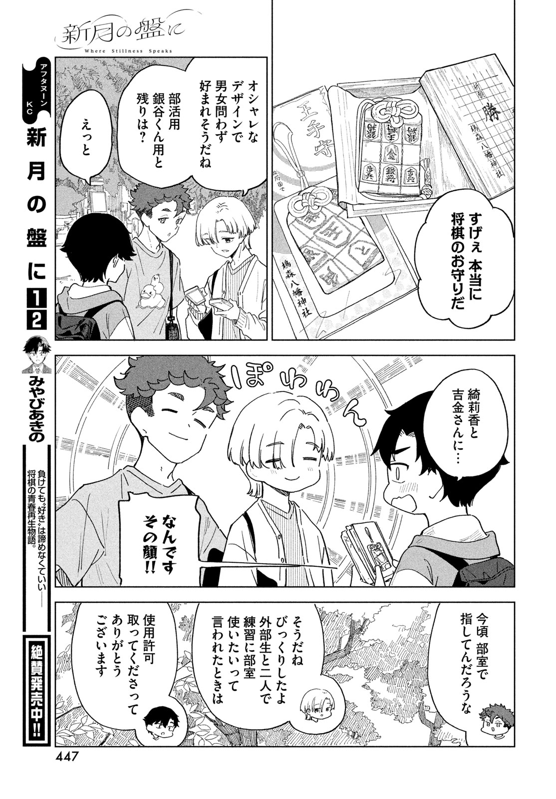 SHINGETSU NO BAN NI Chap 13 - Pic 23