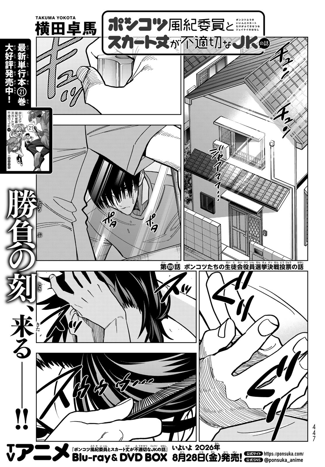 PONKOTSU FUUKIIN TO SKAATO TAKE GA FUTEKISETSU NA JK NO HANASHI - RAW Chap 109 - Pic 1