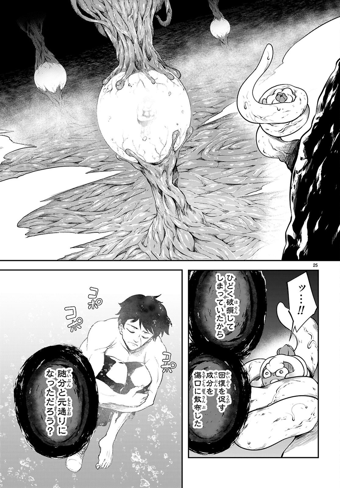 TENTACLE HOLE Chap 26 - Pic 25