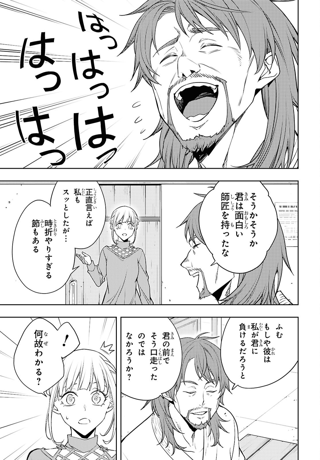 MOTO SEKAI ICHII SUBCHARA IKUSEI NIKKI: HAI PLAYER, ISEKAI WO KOURYAKUCHUU! - RAW Chapter 91 page 3 - nihonkuni.com
