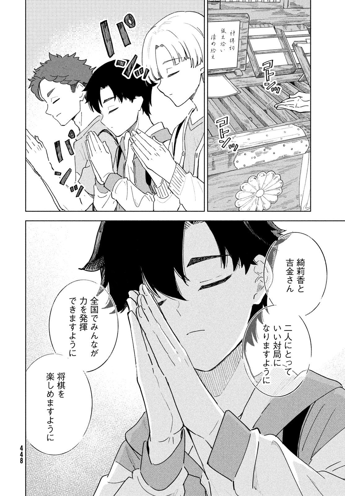 SHINGETSU NO BAN NI Chap 13 - Pic 24