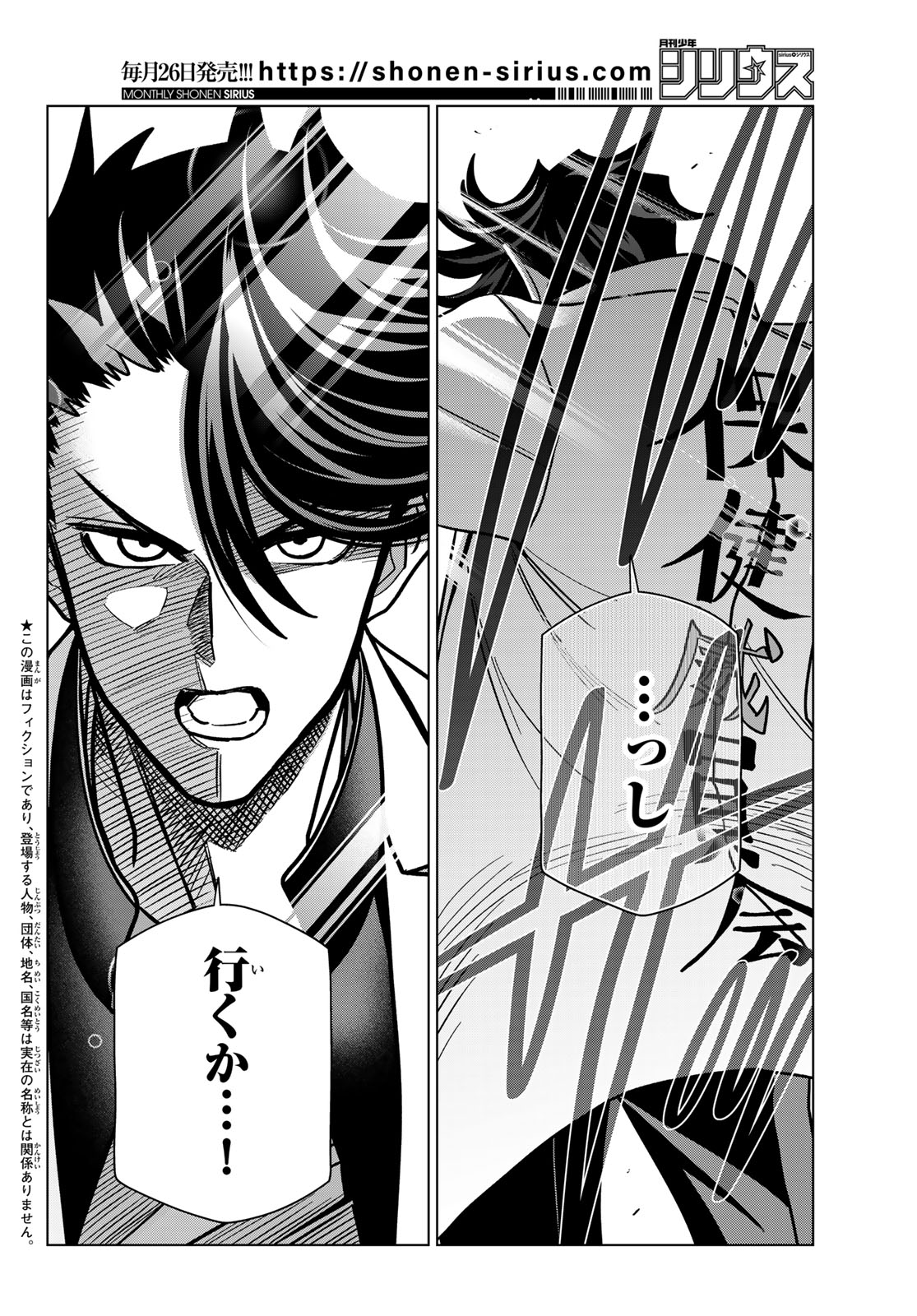 PONKOTSU FUUKIIN TO SKAATO TAKE GA FUTEKISETSU NA JK NO HANASHI - RAW Chap 109 - Pic 2