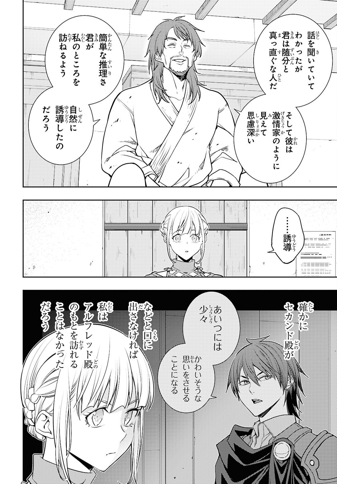 MOTO SEKAI ICHII SUBCHARA IKUSEI NIKKI: HAI PLAYER, ISEKAI WO KOURYAKUCHUU! - RAW Chapter 91 page 4 - nihonkuni.com