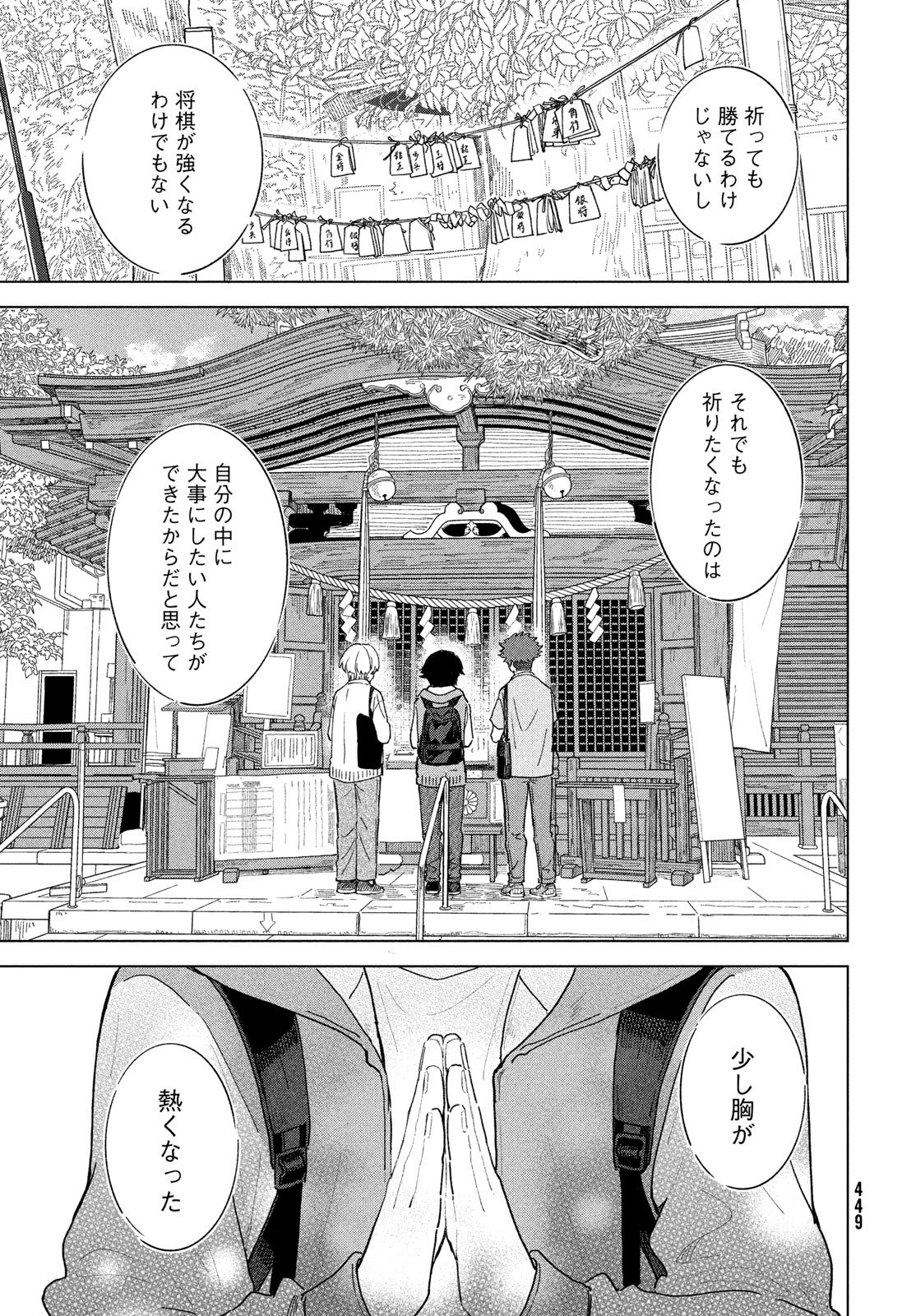 SHINGETSU NO BAN NI Chap 13 - Pic 25