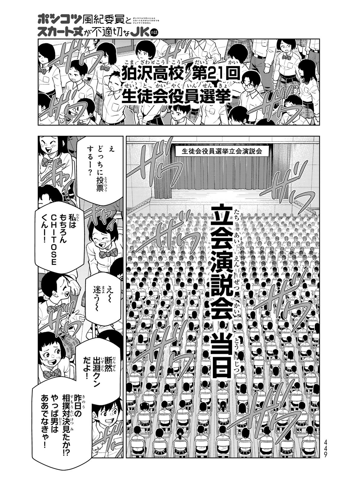 PONKOTSU FUUKIIN TO SKAATO TAKE GA FUTEKISETSU NA JK NO HANASHI - RAW Chap 109 - Pic 3