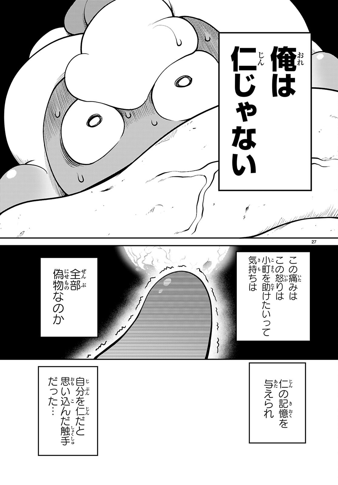 TENTACLE HOLE Chap 26 - Pic 27