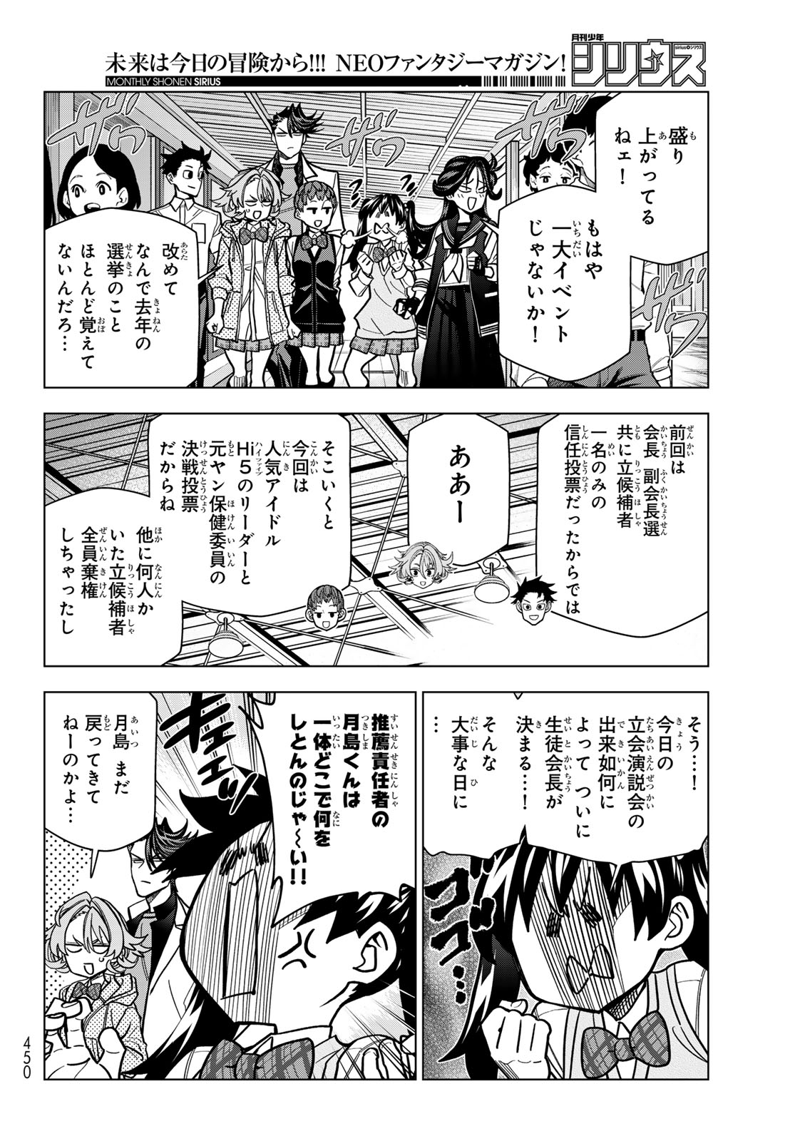 PONKOTSU FUUKIIN TO SKAATO TAKE GA FUTEKISETSU NA JK NO HANASHI - RAW Chap 109 - Pic 4