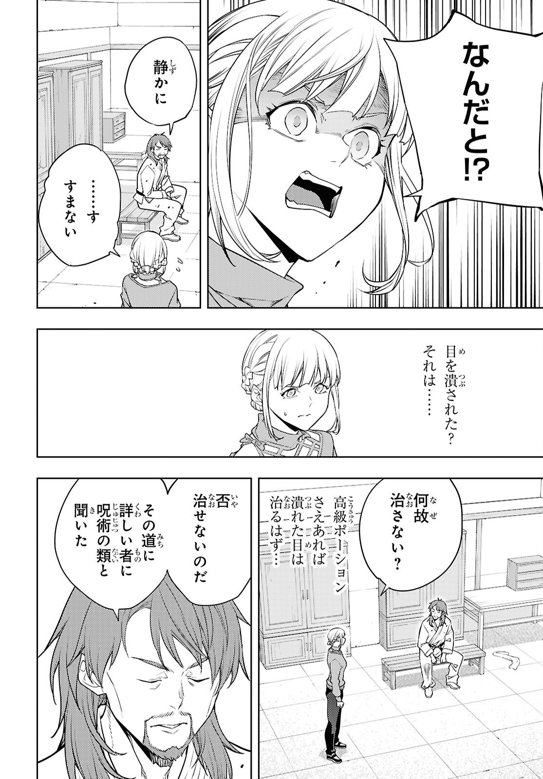 MOTO SEKAI ICHII SUBCHARA IKUSEI NIKKI: HAI PLAYER, ISEKAI WO KOURYAKUCHUU! - RAW Chapter 91 page 6 - nihonkuni.com