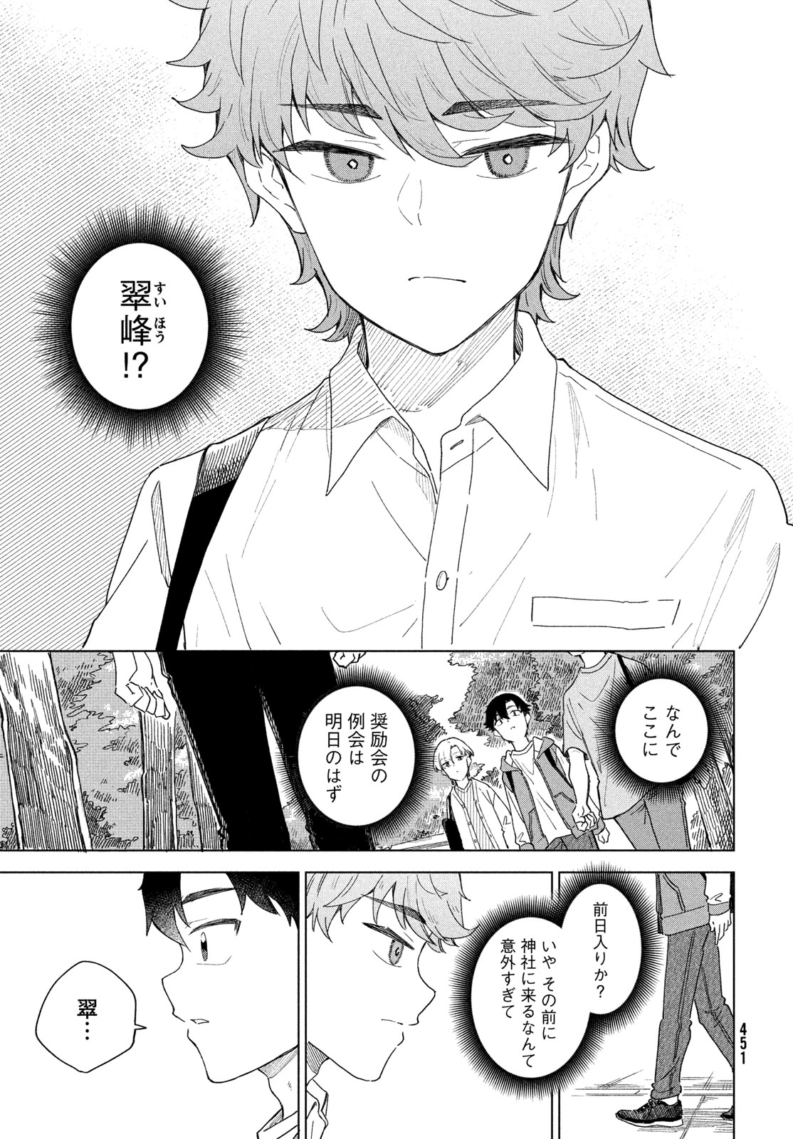 SHINGETSU NO BAN NI Chap 13 - Pic 27