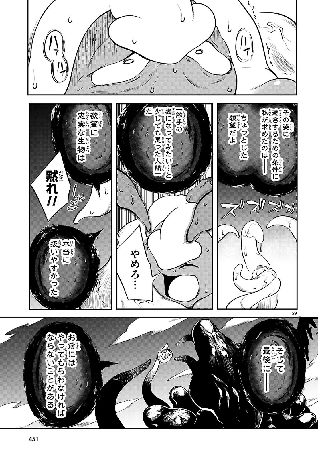 TENTACLE HOLE Chap 26 - Pic 29