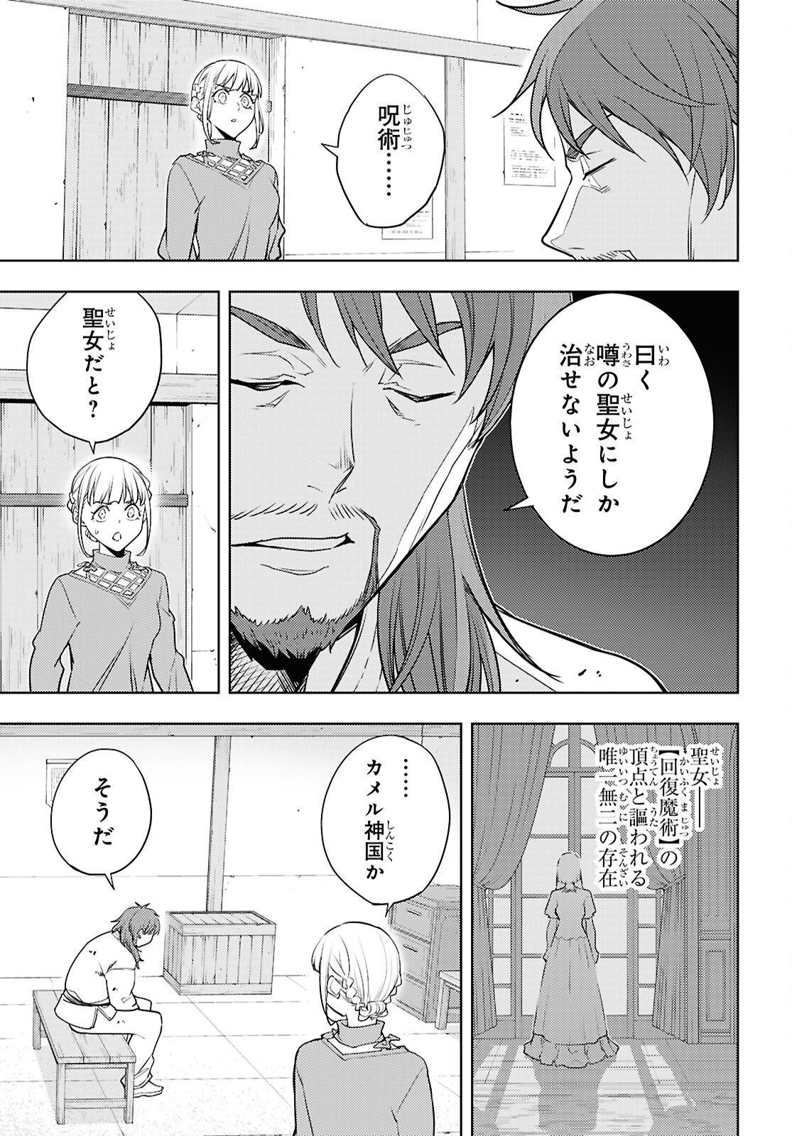 MOTO SEKAI ICHII SUBCHARA IKUSEI NIKKI: HAI PLAYER, ISEKAI WO KOURYAKUCHUU! - RAW Chapter 91 page 7 - nihonkuni.com