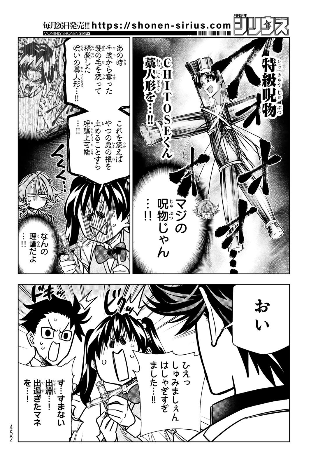 PONKOTSU FUUKIIN TO SKAATO TAKE GA FUTEKISETSU NA JK NO HANASHI - RAW Chap 109 - Pic 6