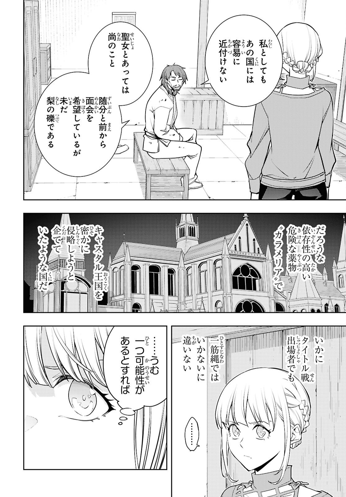 MOTO SEKAI ICHII SUBCHARA IKUSEI NIKKI: HAI PLAYER, ISEKAI WO KOURYAKUCHUU! - RAW Chapter 91 page 8 - nihonkuni.com