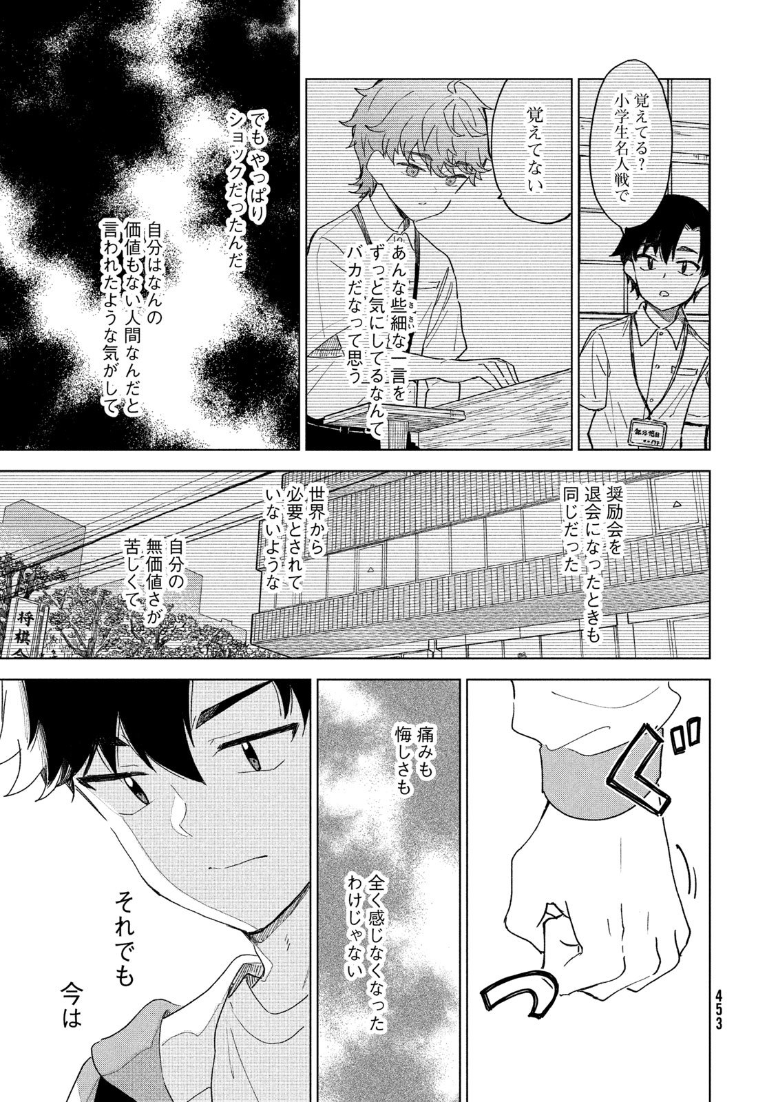 SHINGETSU NO BAN NI Chap 13 - Pic 29